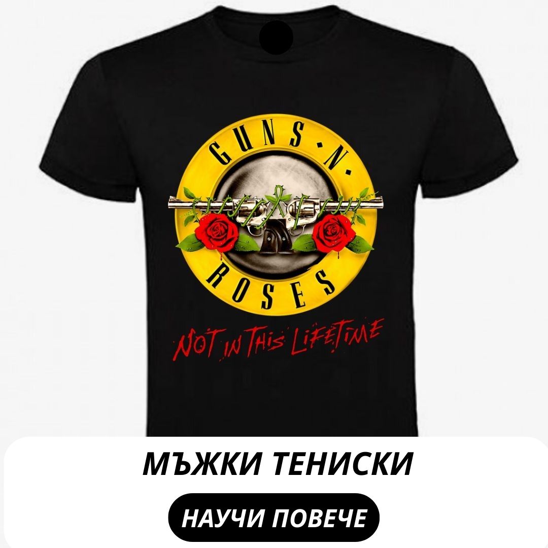 Мъжки тениски | Pinkshopbg.com